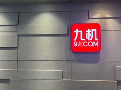 -九机·手机电脑数码(亦乐店)