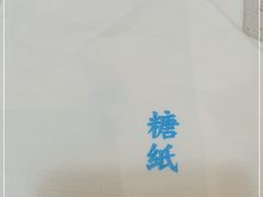 -糖纸甜品(印象城店)