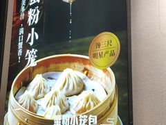 -馋三尺蟹粉小笼(人民广场店)