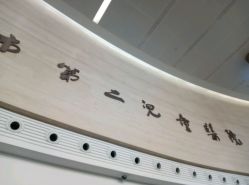 -天津市儿童医院(北辰龙岩院区)