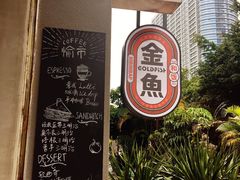 -愉市 Hippy Market(香榭里花园店)