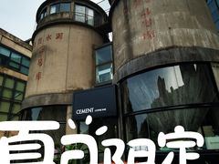 -CEMENT·coffee bar (凤凰创意园店)