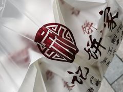 -宋记饼家(石门二路店)