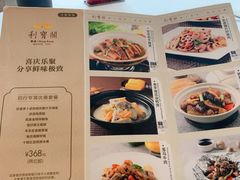 菜单-利宝阁(嘉里店)