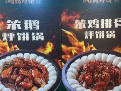 -满兴咱妈烀饼铁锅炖(兰州北街店)