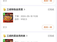 -三叔特色自贡菜(中海国际店)
