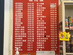 -馄饨侯(前门店)