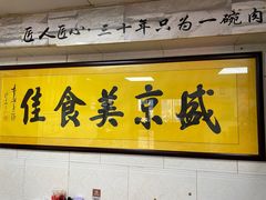 门面-盛京美食佳坛肉馆(沈阳总店)