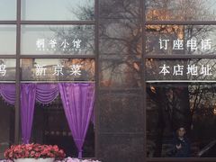 -桐爷小馆(广渠门店)