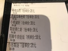 账单-小吊梨汤·北京菜·烤鸭(新奥店)