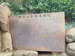 -信号山公园