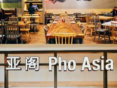 -Pho Asia 亚阁越南料理(上海来福士广场店)