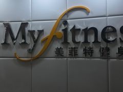 -美菲特健身(华贸店)