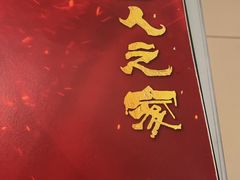 -新疆兵团食府清真(马连道店)