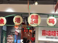 -恭喜上堓砂锅焗·海鲜大排档(闵行龙湖店)