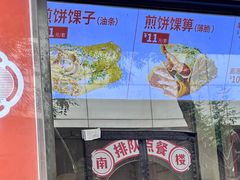 -南楼煎饼(滨江道店)