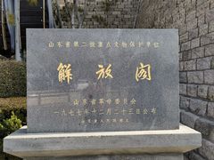 -解放阁
