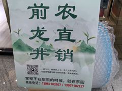 -先春西湖龍井•九曲红梅(杭大路店)