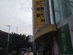 -海珠新都荟城光荟(海珠店)