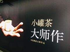 -小罐茶(广百百货中怡店)