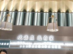 -有家酸菜鱼(苏州绿宝广场店)