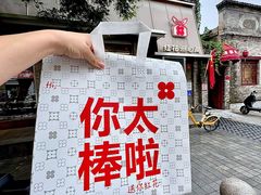 -红花点心局(护国寺店)