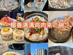 -烹然四季椰子鸡火锅(团结湖总店)