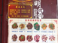 菜单-松明一烤肉馆(鲁园店)