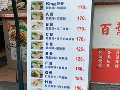 菜单-百叶温州馄饨