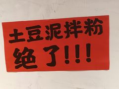 -池嬢拌粉(上海首店)