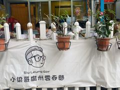 -小梁哥云吞面(黄贝岭店)