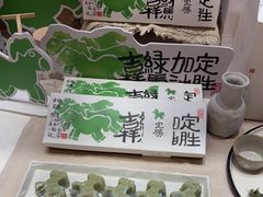 -阮大兴糕团(滨江宝龙店)