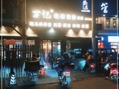 -万记麻辣烫国展总店