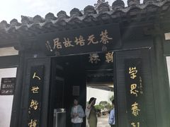-绍兴书圣故里景区