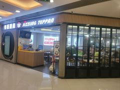 -争鲜回转寿司(东方银座店)