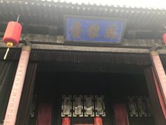 -平遥县衙