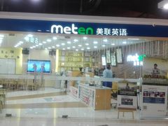 -美联英语(中关村中心)