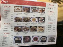 菜单-炊烟·山房菜