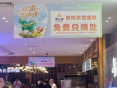 -松雷商业(南岗店)