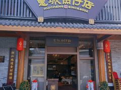 门面-抱德·潮汕味(敦和店原惠城鱼仔)