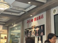 -干老四雅鱼饭店(滨江西路店)