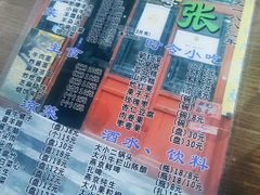 -东兴顺爆肚张
