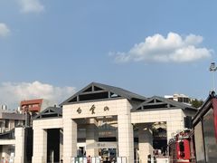 -广州市白云山风景名胜区