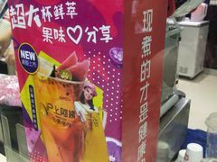 -沪上阿姨·精选茶饮(天长东路店)