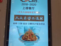 -老头儿油爆虾·知味杭州(爱琴海购物中心)