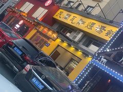-民间瓦缸煨汤館(嵩山路店)