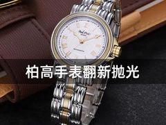 -名表维修服务中心(信兴广场地王大厦店)