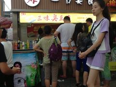 -老绍兴三味臭豆腐(奥林匹克购物广场店)