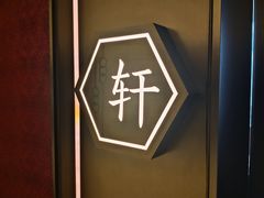 -锦楼·臻选新杭帮(正大广场店)