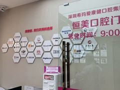 -希玛爱康健口腔(南山海岸城店)